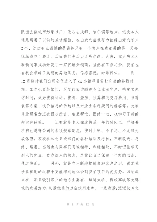 置业顾问季度个人总结范文.docx