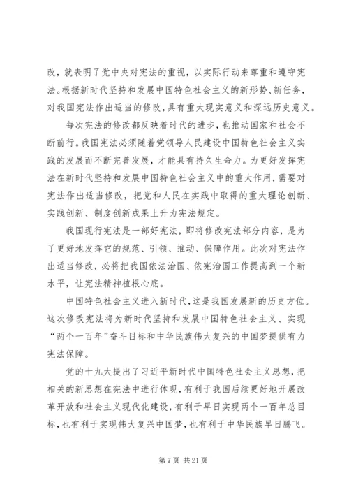 学习新修改宪法心得13篇.docx