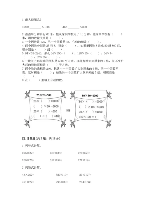 人教版四年级上册数学第四单元《三位数乘两位数》测试卷精品（a卷）.docx