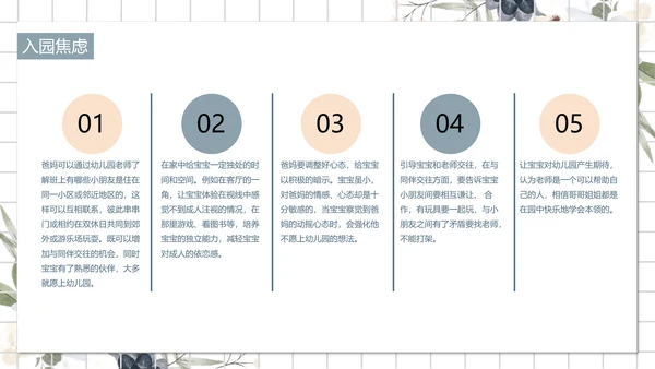 白色小清新幼儿园小班家长会PPT模板
