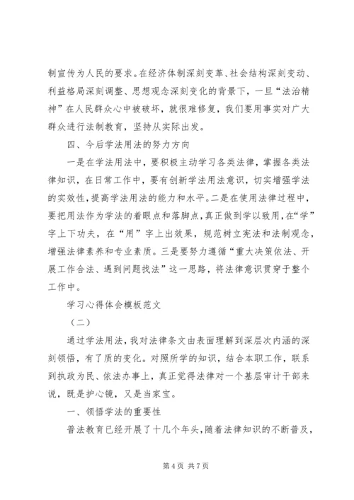 学习心得体会模板范文 (2).docx