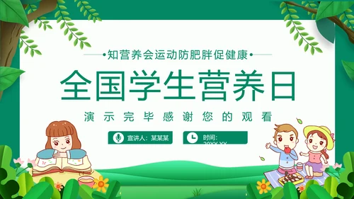 学生营养日活动及营养知识PPT模板