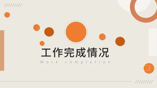 几何风工作汇报通用PPT母版