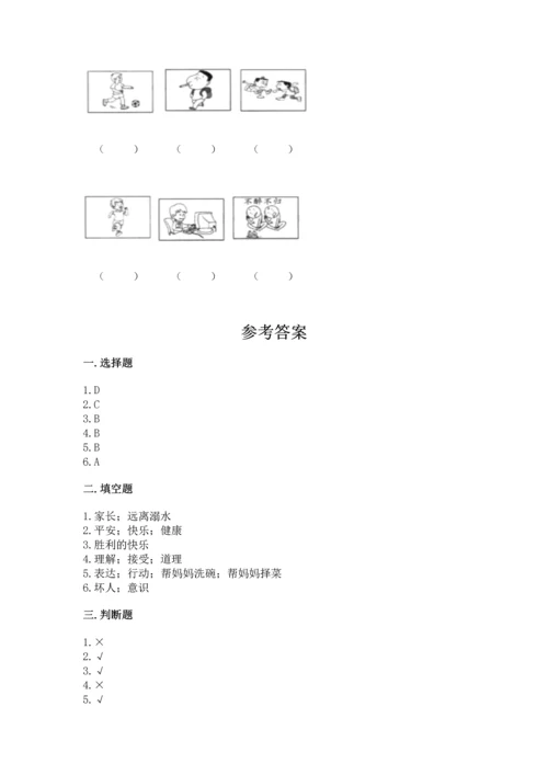 2022部编版三年级上册道德与法治期末测试卷含完整答案（必刷）.docx