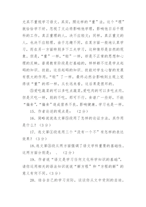 张志公《真“重理”就不该“轻文”》议论文阅读.docx