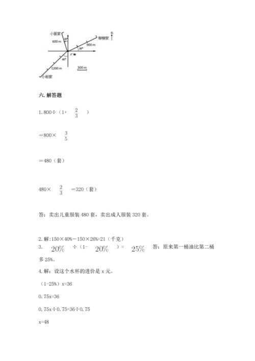 人教版六年级上册数学期末测试卷含答案【突破训练】.docx