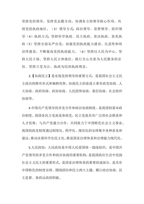 选必3《政治与法治》核心问题、重点考点、核心考点.docx