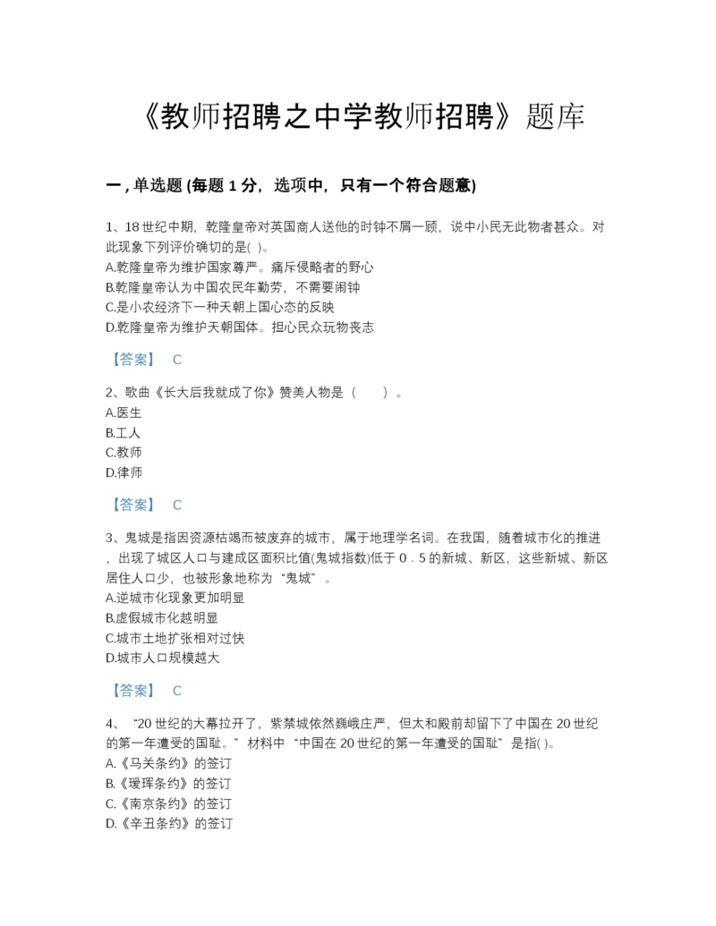 2022年云南省教师招聘之中学教师招聘自测提分题库（名校卷）.docx