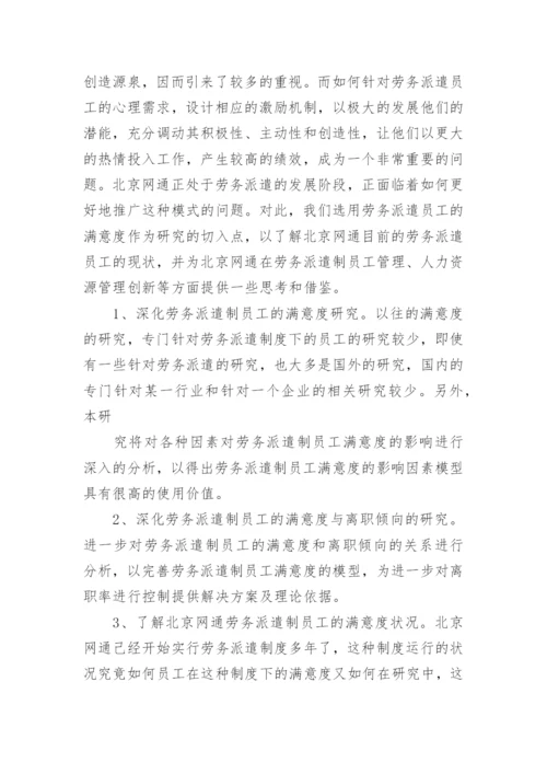 mba论文开题报告构成.docx