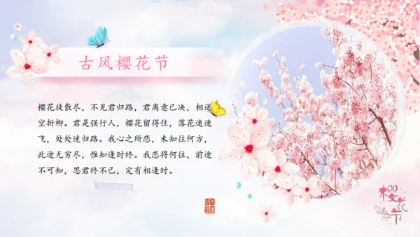 樱花树下浪漫樱花节活动策划通用PPT模板