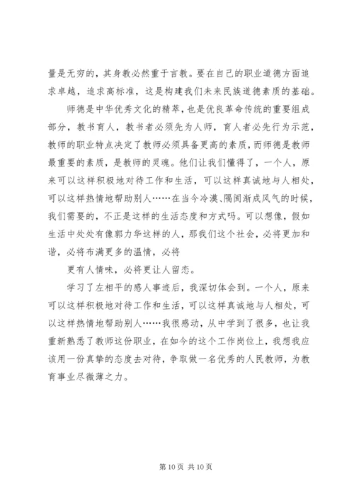 学习左相平心得.docx