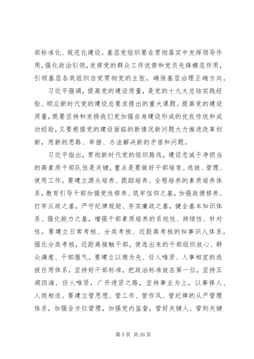 学习XX年《全国组织工作会议精神》的感悟15篇.docx
