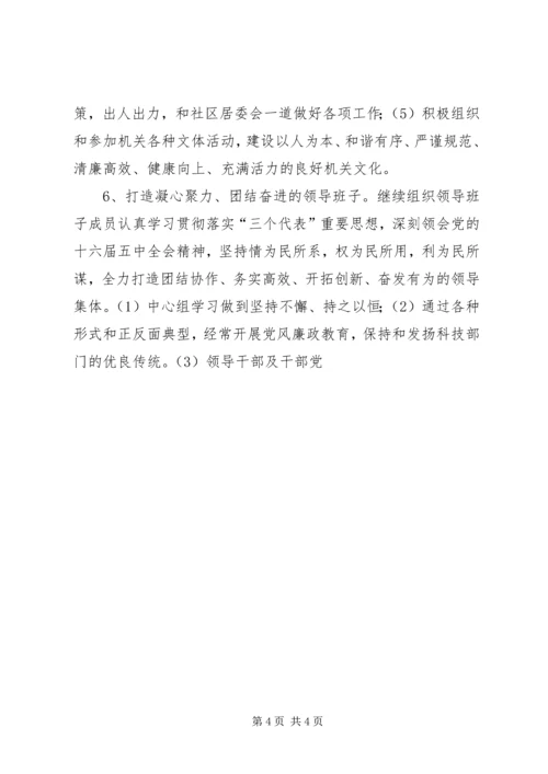 科技局区级文明机关创建规划 (5).docx