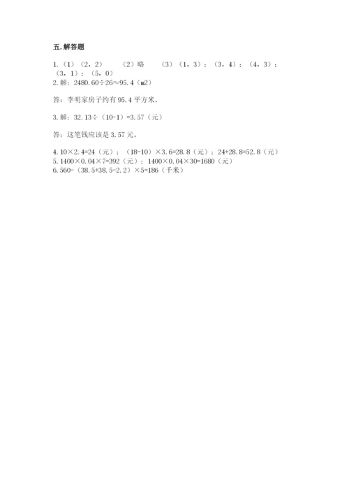 人教版小学数学五年级上册期中测试卷精品【巩固】.docx
