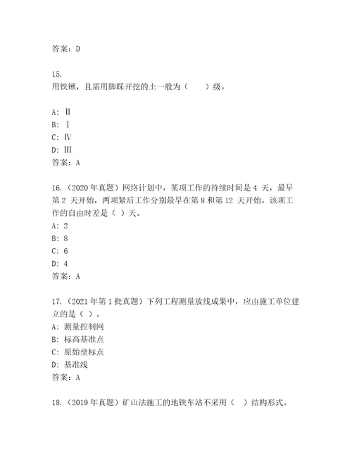 二级建筑师附答案完整版