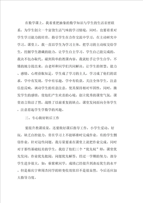 老师个人教学年度工作总结报告