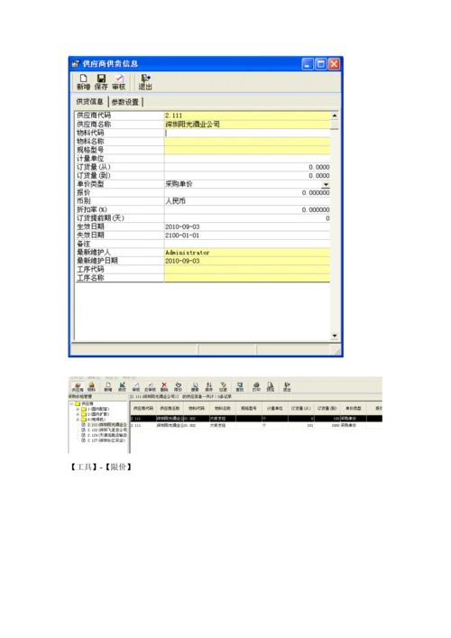 K应收应付操作标准手册.docx