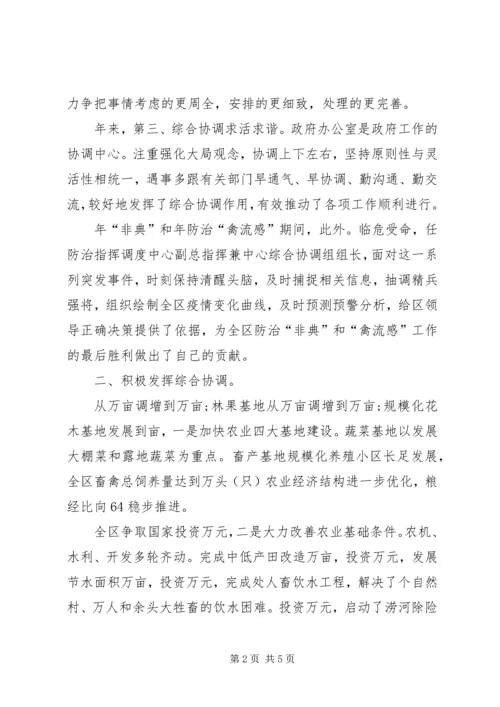 区委办公室主任任职演说材料.docx