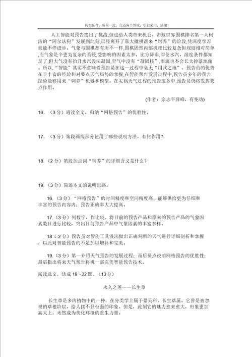 全国各地中考教育说明文阅读习题汇编