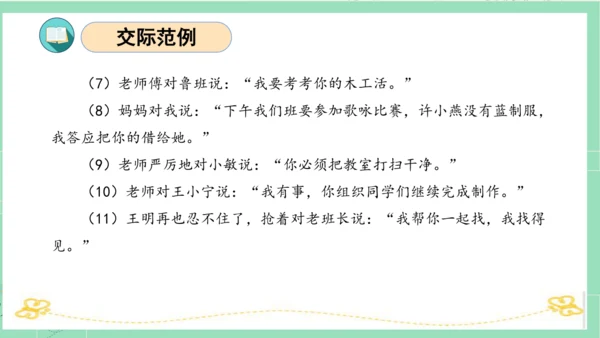 统编版四年级语文下册单元复习第一单元（复习课件）