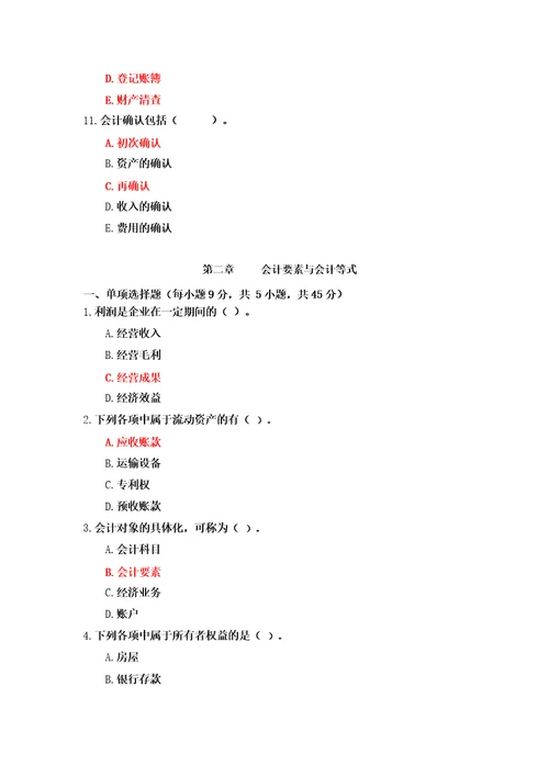 国家开放大学基础会计章节测试参考答案