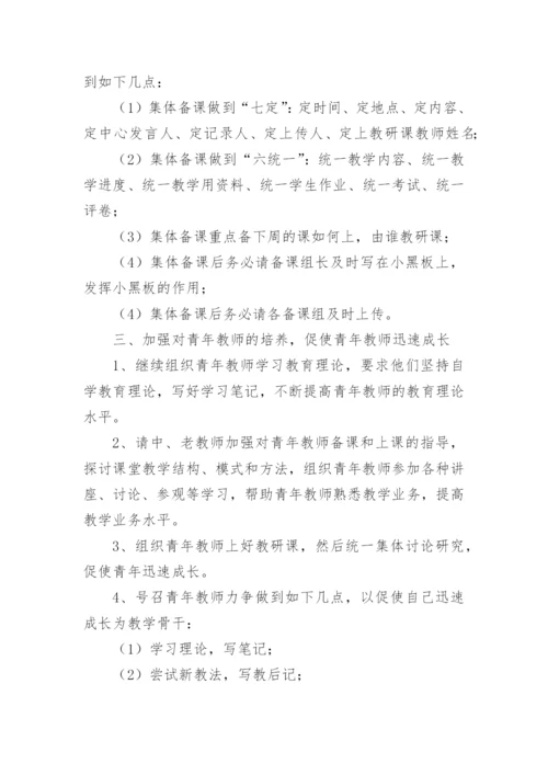 高中物理组工作计划.docx