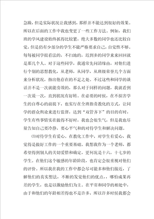2022新班主任工作心得体会