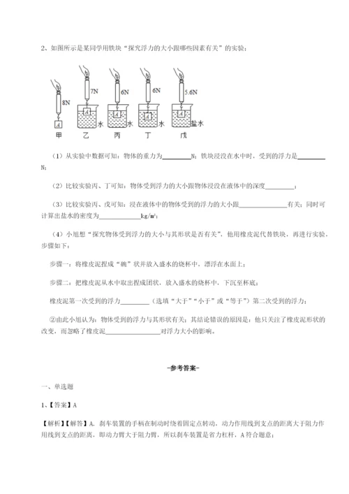 小卷练透四川遂宁市第二中学物理八年级下册期末考试必考点解析试卷（含答案详解）.docx