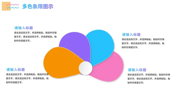 简约几何商务多色象限图示PPT模板