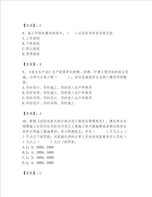 2023年安全员继续教育考试题库精品能力提升