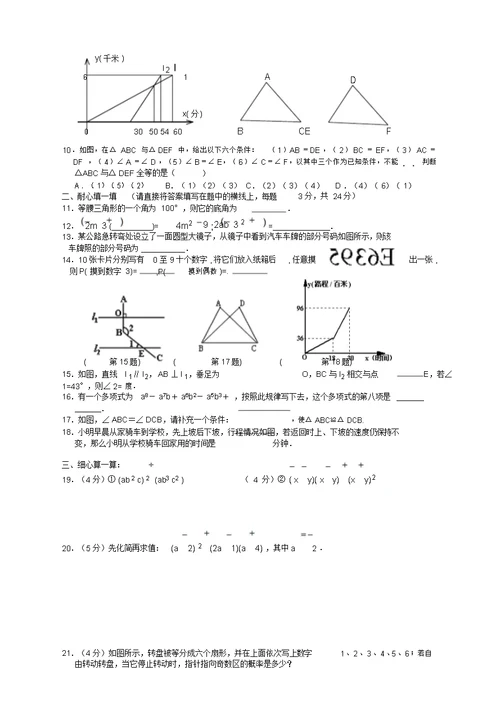 北师大版数学七年级下册期末试卷及答案【精编卷】
