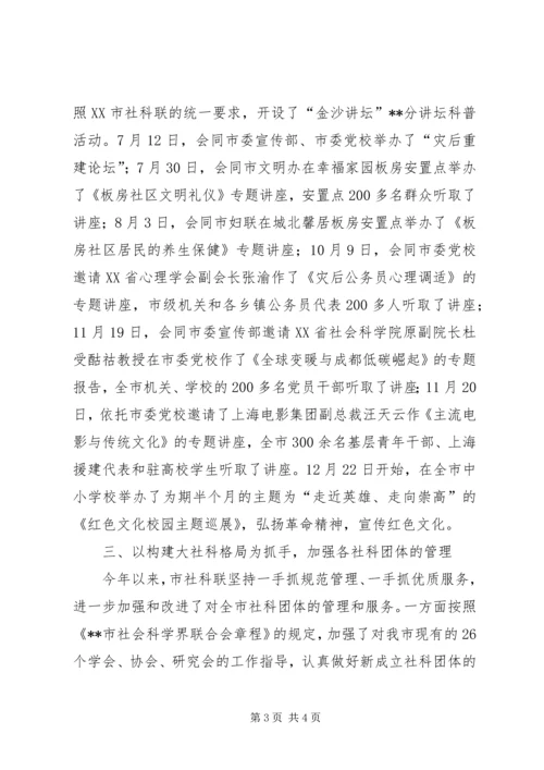 市社科联工作总结和工作计划.docx