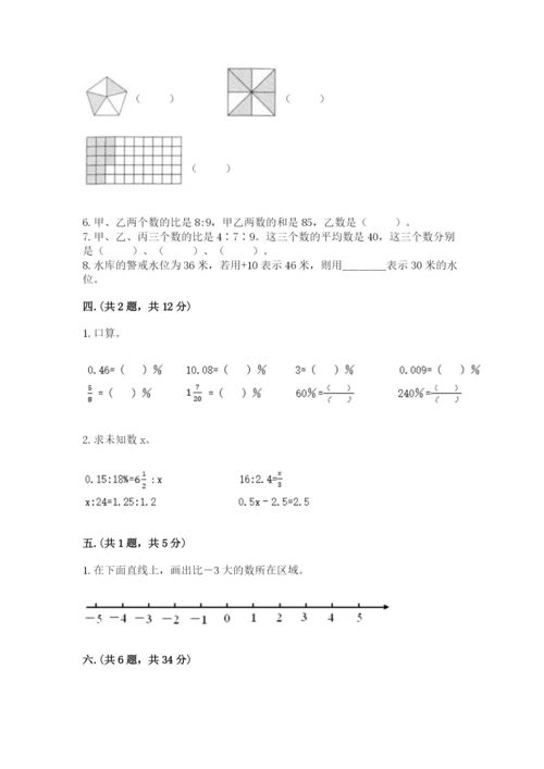 北京版数学小升初模拟试卷【达标题】.docx