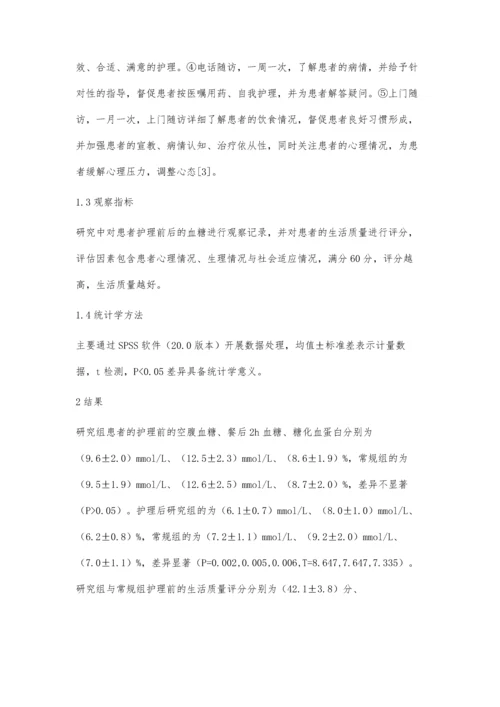 观察延续性护理干预对2型糖尿病患者生活质量的影响.docx