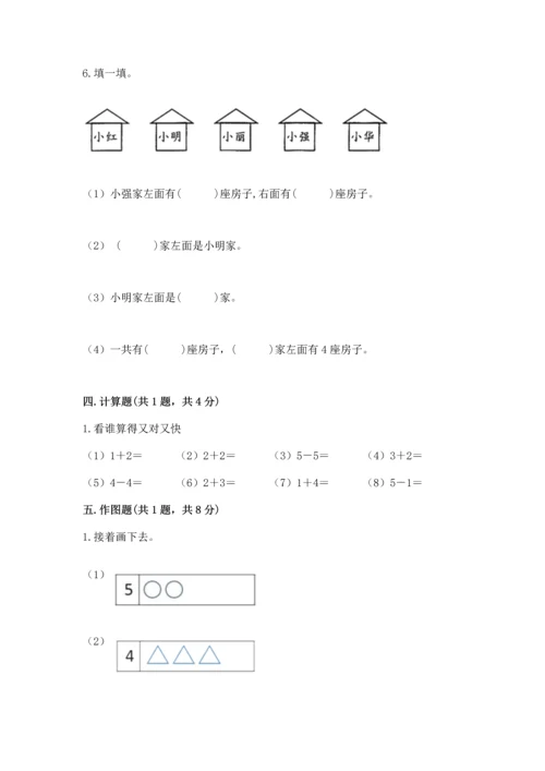 人教版一年级上册数学期中测试卷（b卷）word版.docx