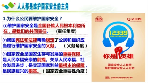 9.2维护国家安全 课件
