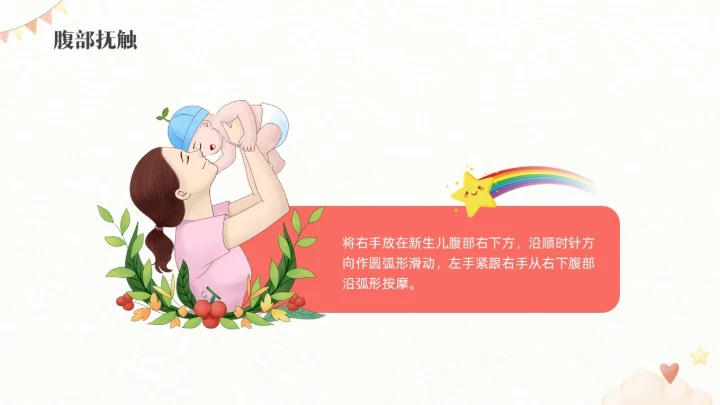 红色水彩插画新生儿抚触医疗护理培训PPT