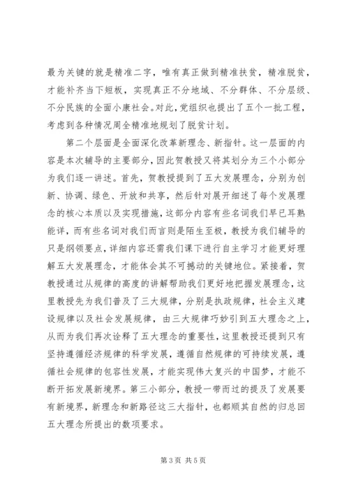 学习四个全面的心得体会范文20XX年.docx