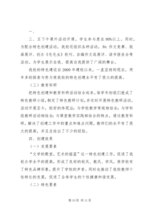 学校关于申报“滑冰运动”特色学校的报告 (3).docx