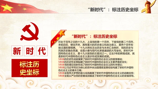 学习贯彻落实十九大报告精神PPT模板课件