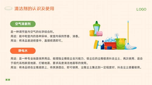 橙绿简约保洁人员培训教材PPT模板宣传PPT动态PPT保洁培训