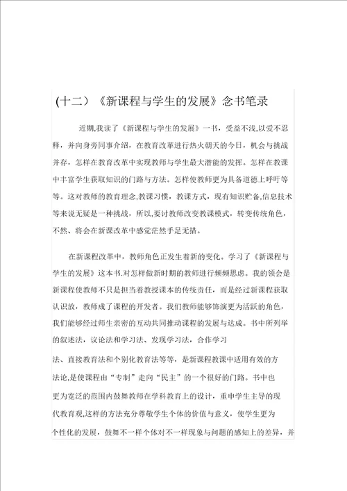 中学教师读书心得大全完