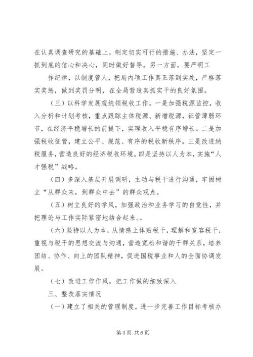 民主生活会整改落实分析报告 (3).docx