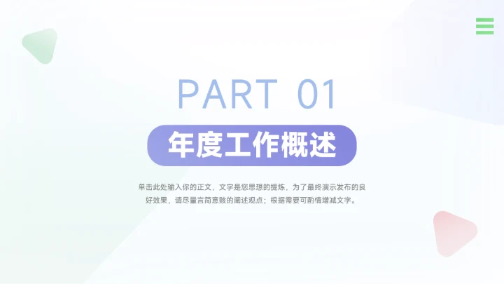 紫色多色简约风年中总结模板PPT模板