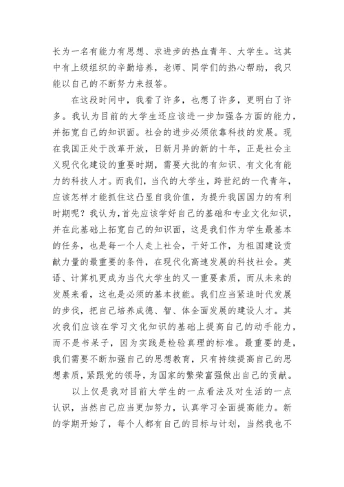 2023年大学生入党积极分子思想汇报范文1000字.docx