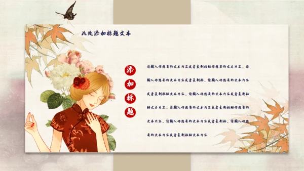 旗袍女子中国风通用PPT模板