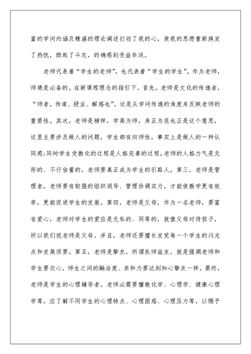 暑期教师继续教育培训心得体会五篇