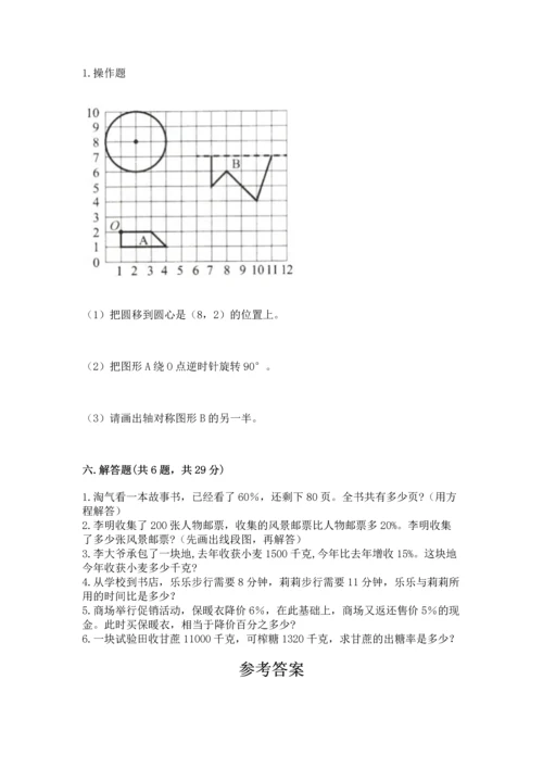 人教版数学六年级上册期末测试卷含答案ab卷.docx