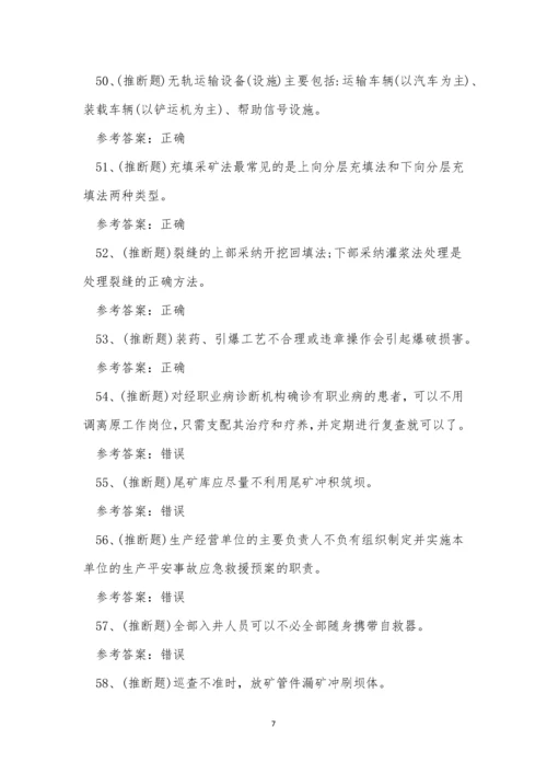 2022年云南省金属非金属矿山尾矿作业考试练习题.docx