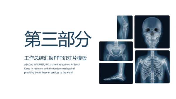 医学影像人体扫描技术动态PPT模板